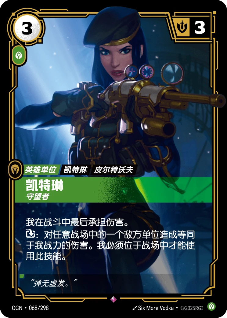 凱特琳