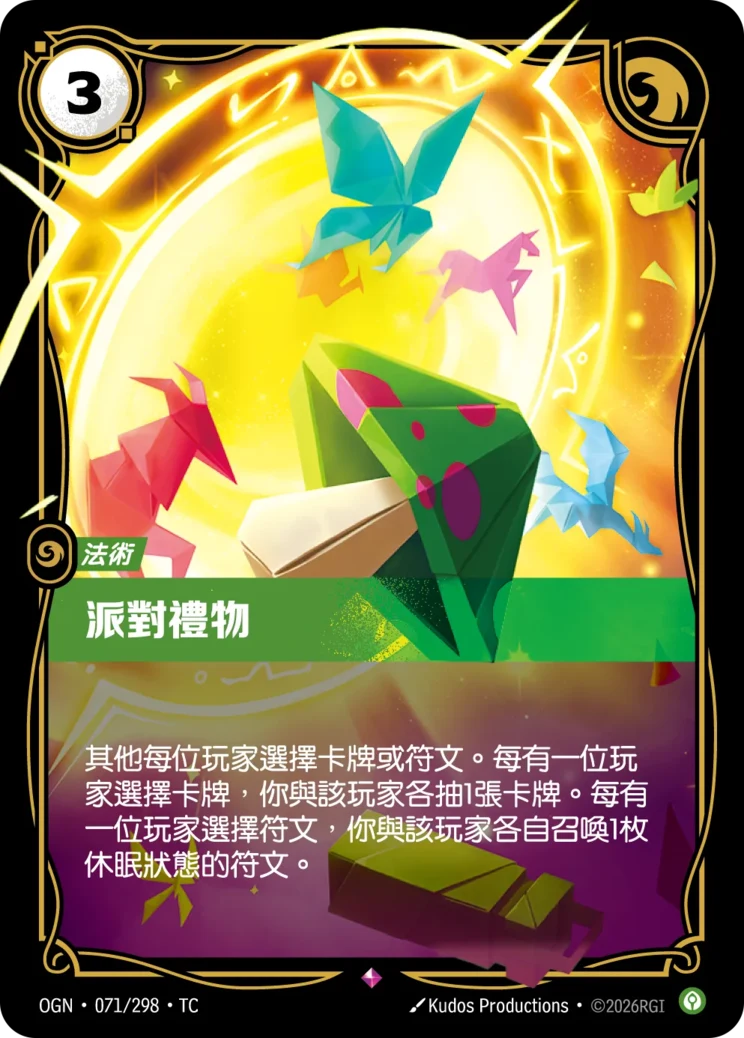 派對禮物