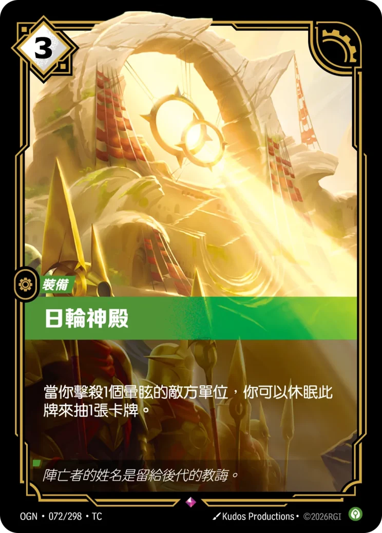 日輪神殿
