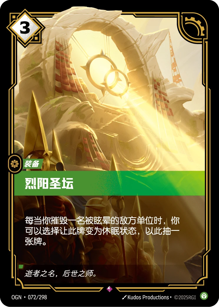 烈陽聖壇