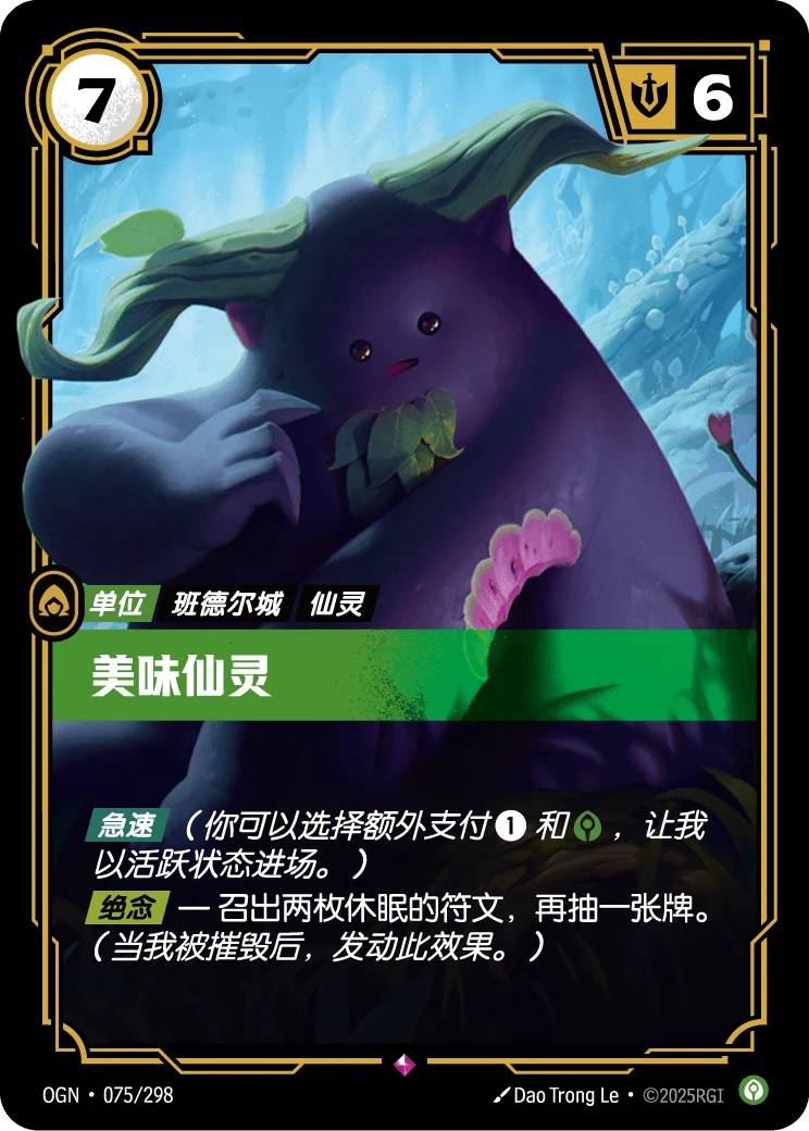 美味仙靈
