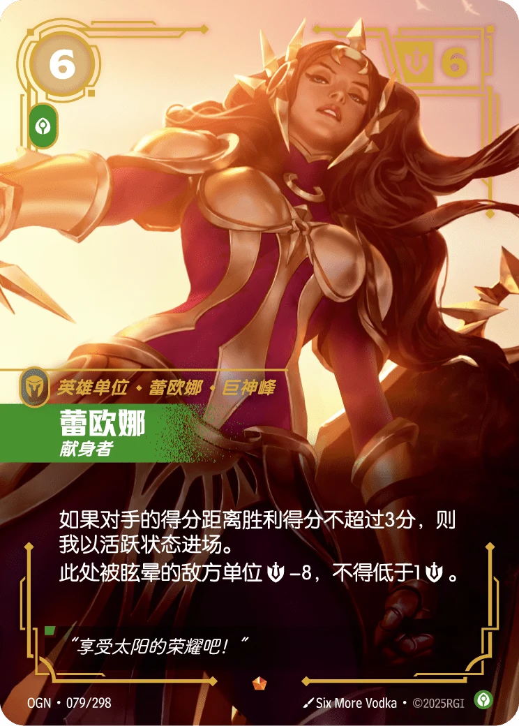 蕾歐娜