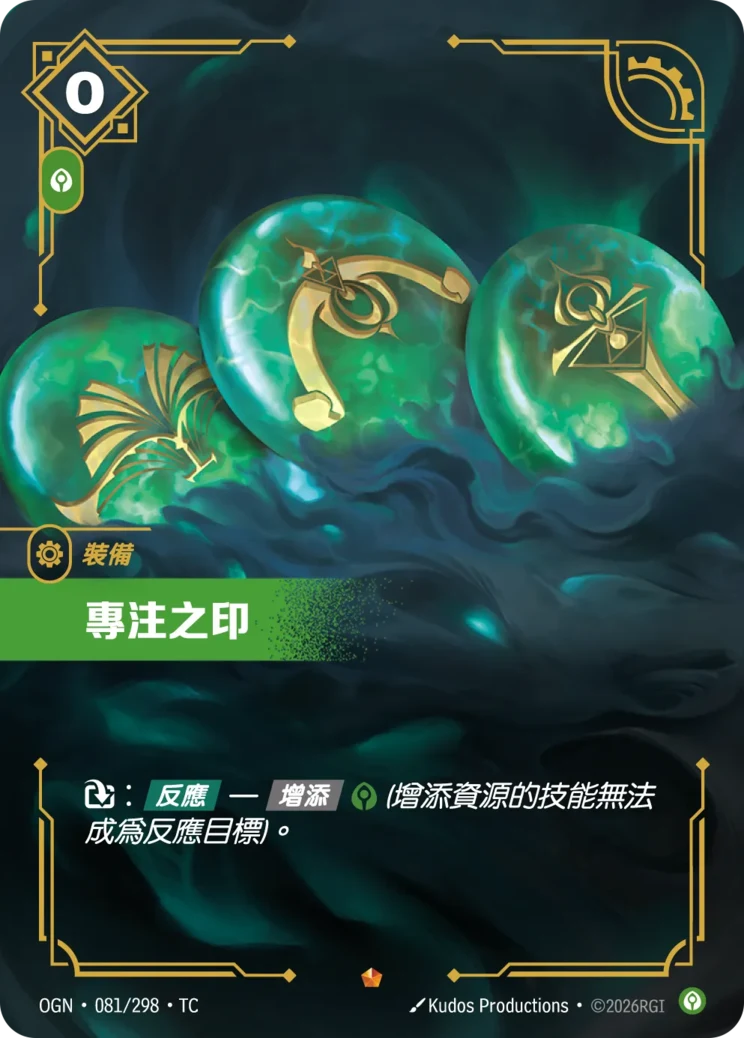 專注之印