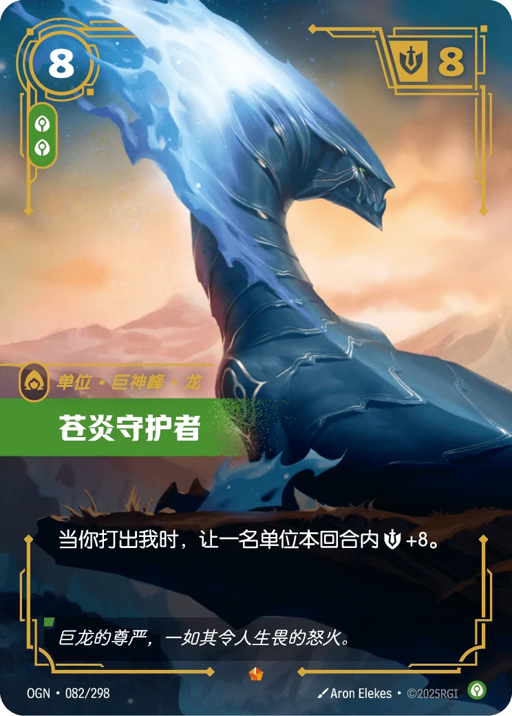 蒼炎守護者