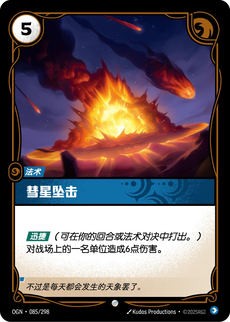 彗星墜擊