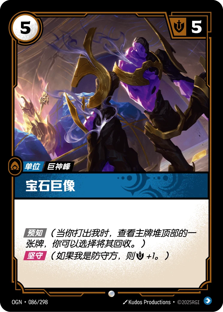 寶石巨像