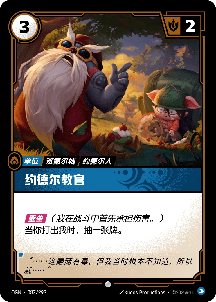 約德爾教官