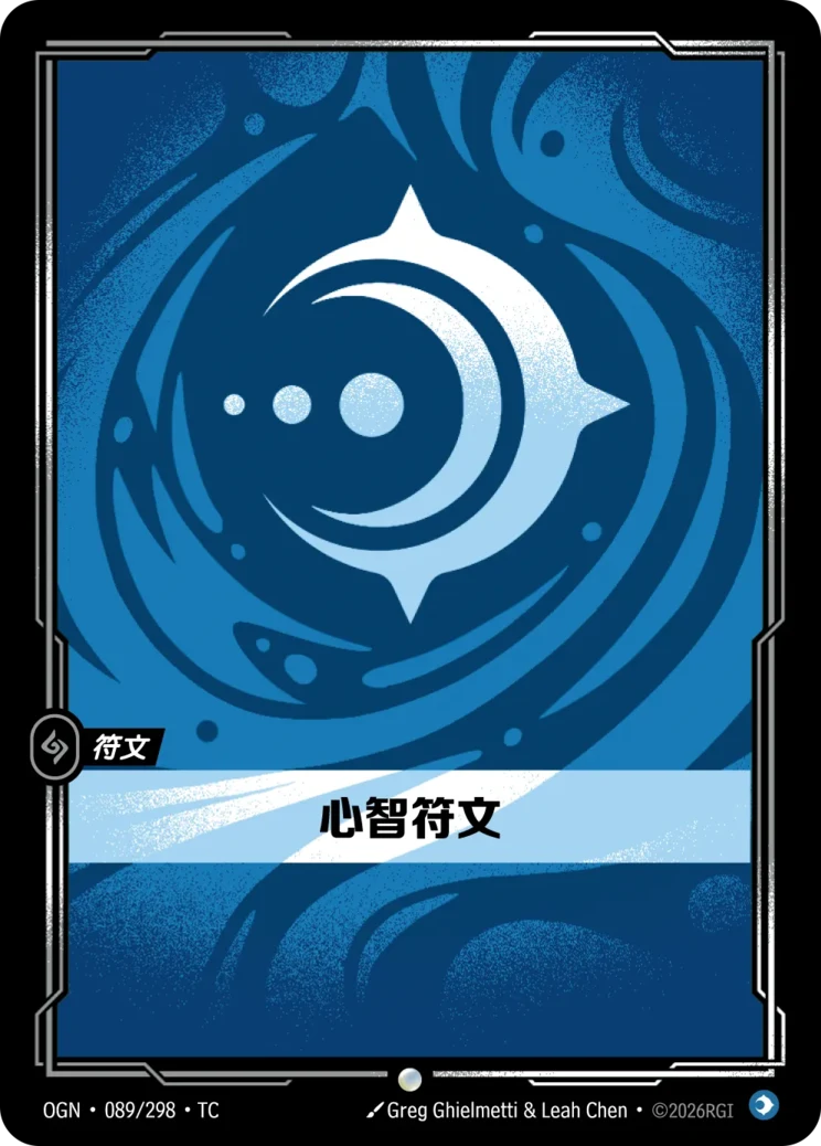 心智符文
