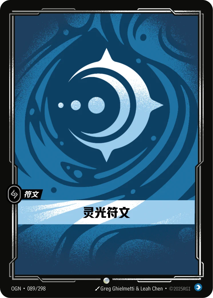 靈光符文