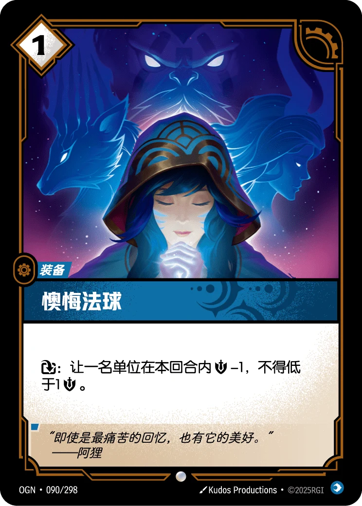 懊悔法球