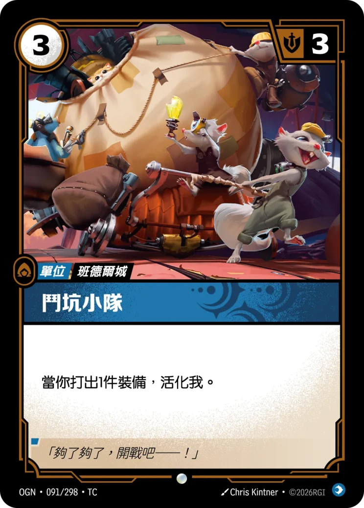 鬥坑小隊
