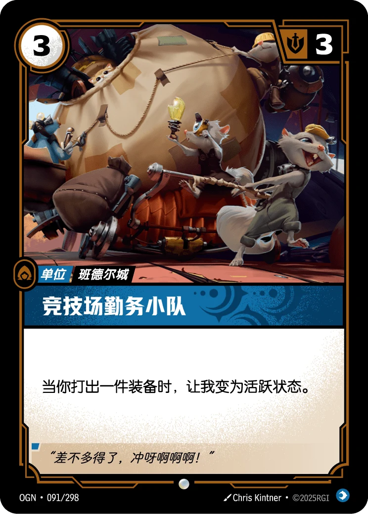 競技場勤務小隊