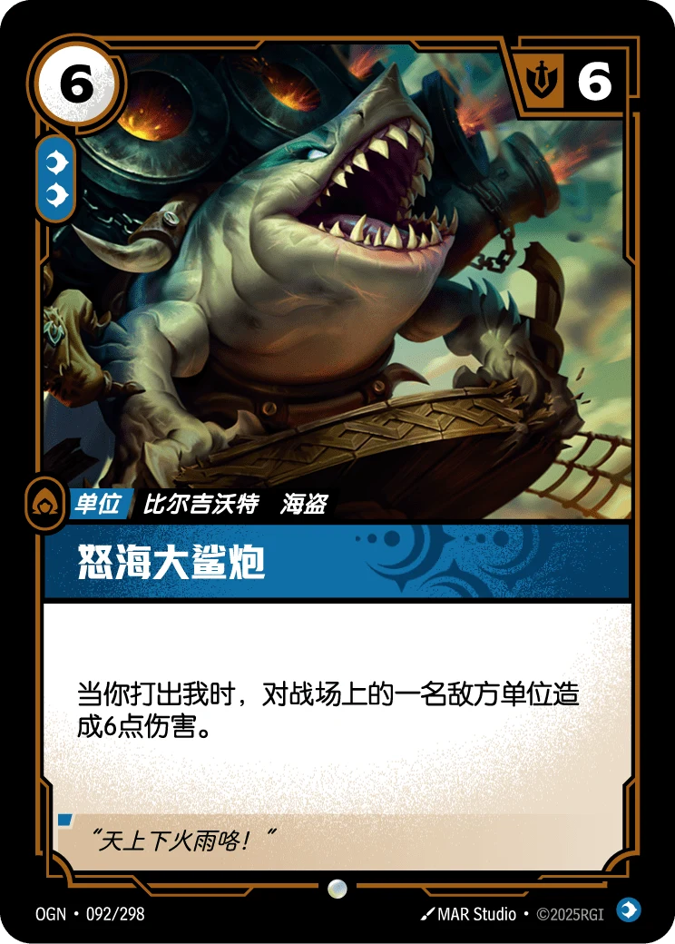 怒海大鯊炮