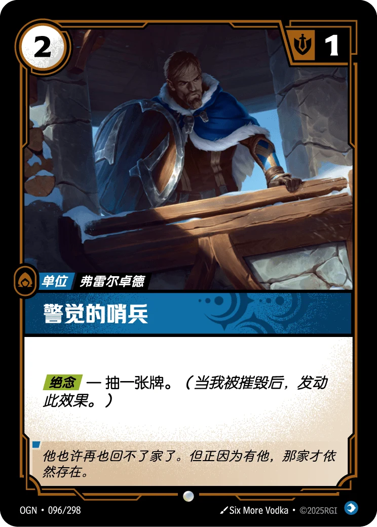 警覺的哨兵