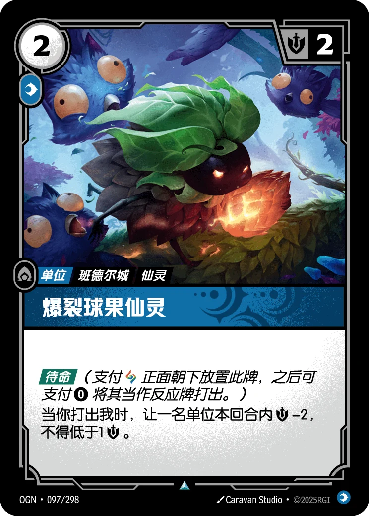 爆裂球果仙靈