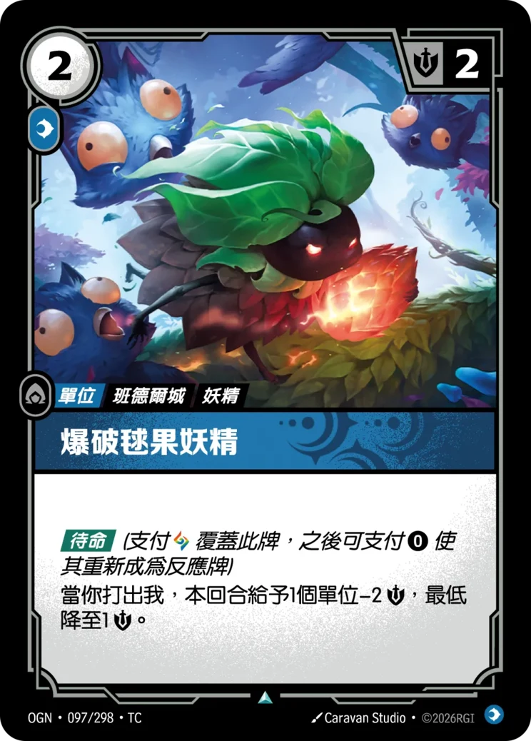 爆破毬果妖精