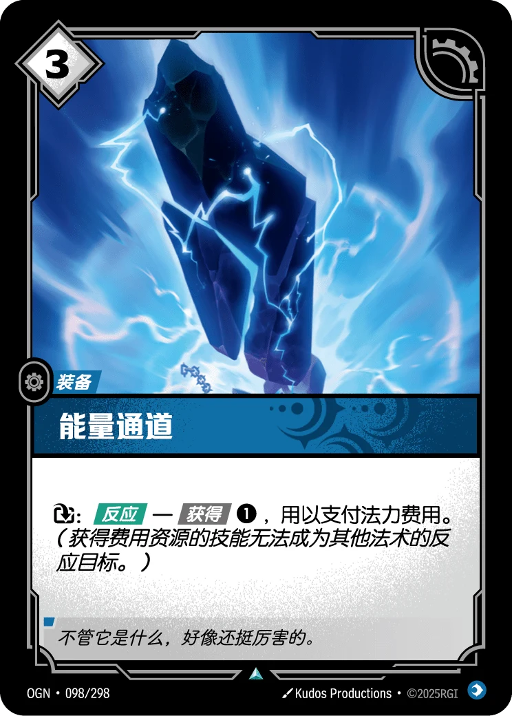 能量通道