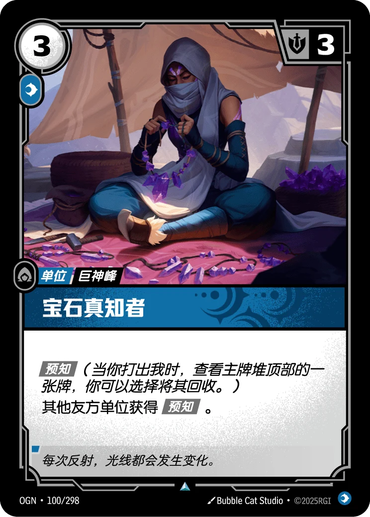 寶石真知者