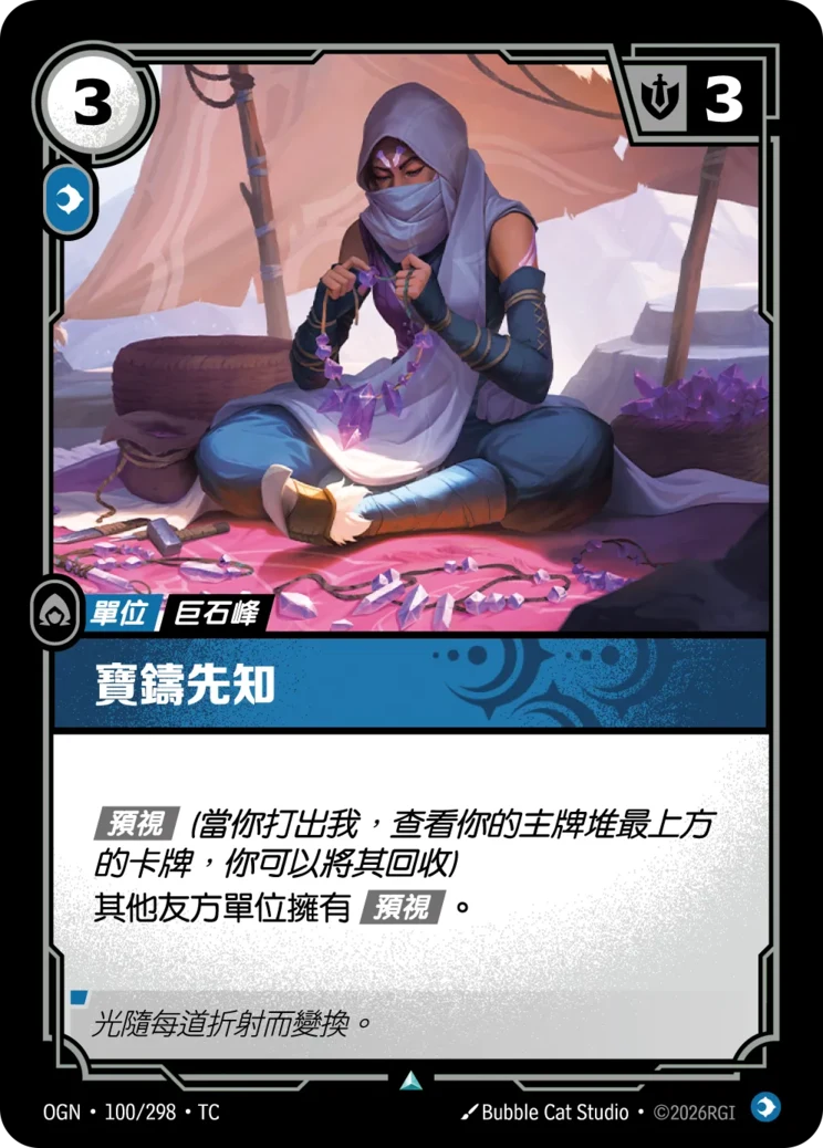 寶鑄先知
