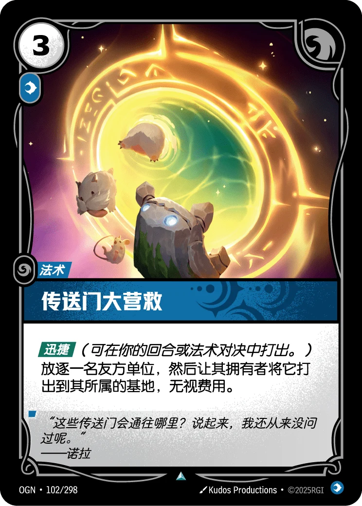 傳送門大營救