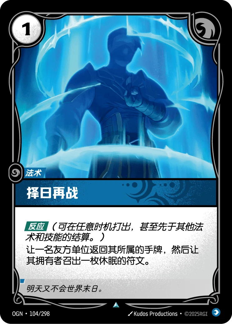 擇日再戰