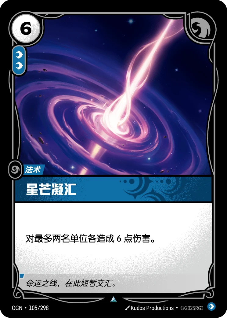 星芒凝匯