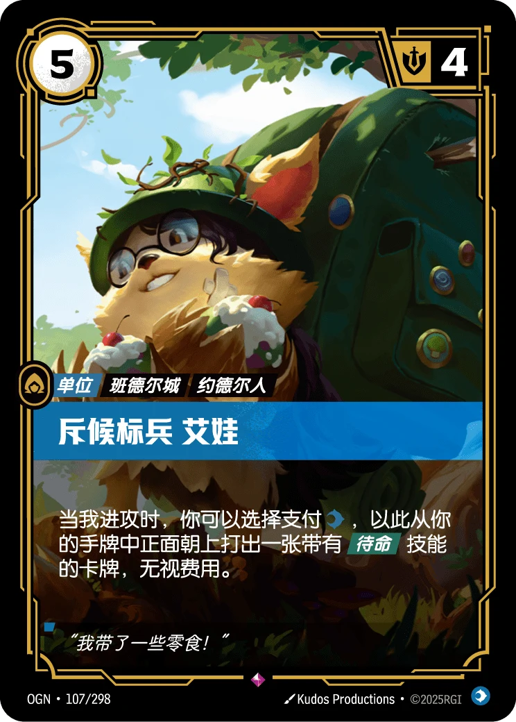 斥候標兵 艾娃