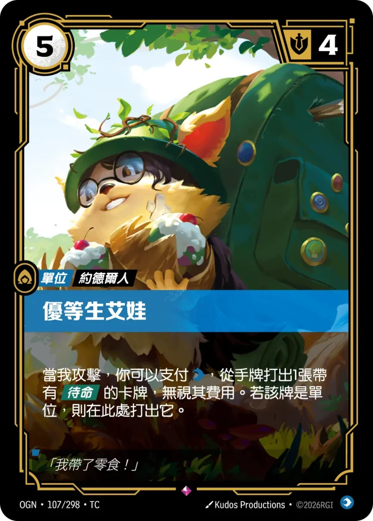 優等生艾娃