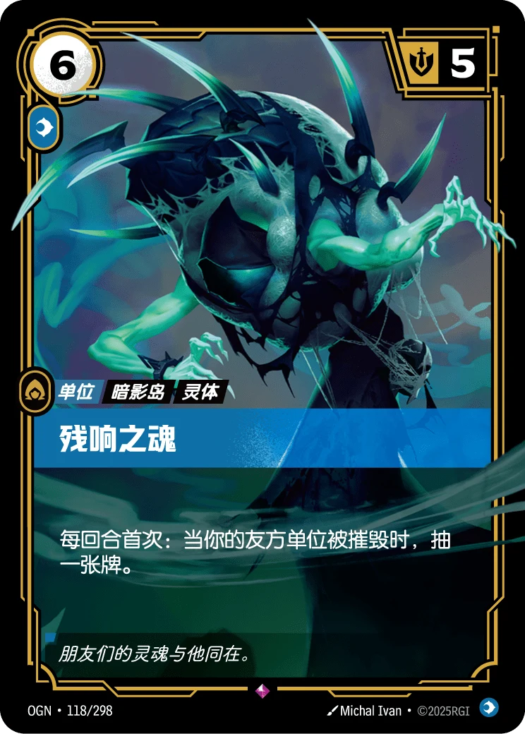 殘響之魂