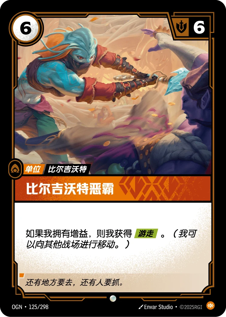 比爾吉沃特惡霸
