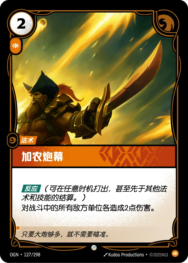 加農炮幕