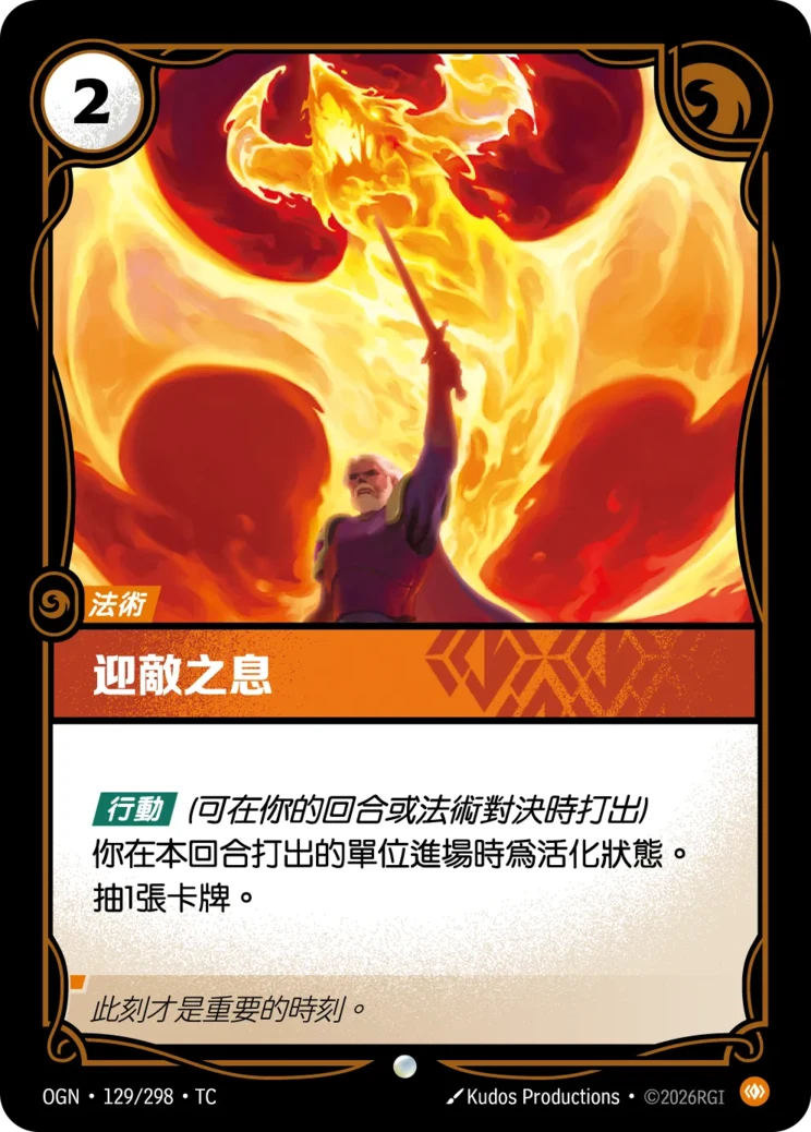 迎敵之息