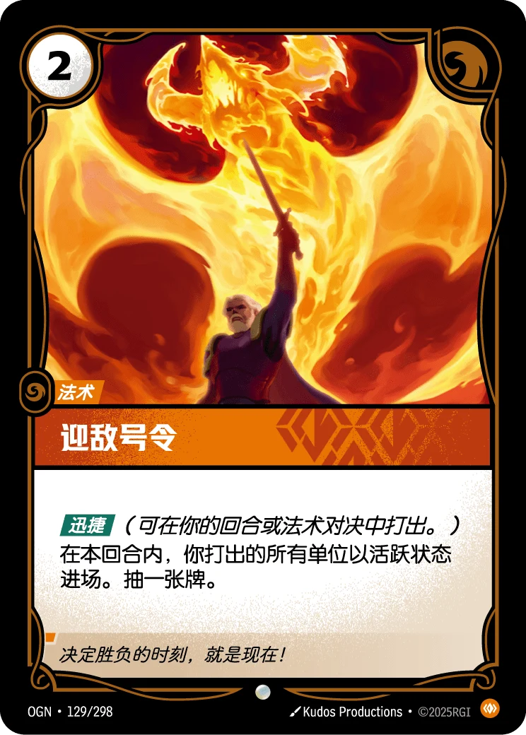 迎敵號令