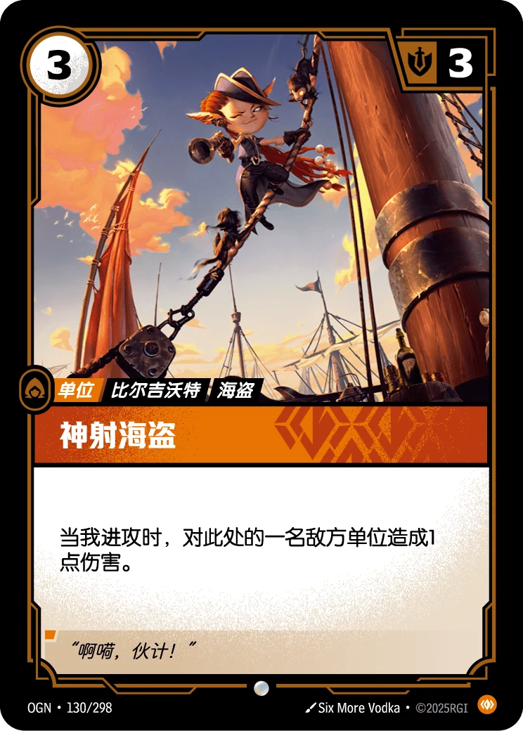 神射海盜
