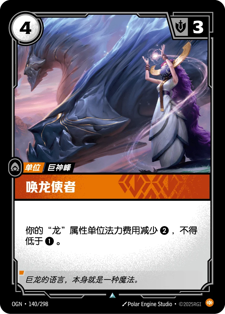 喚龍使者