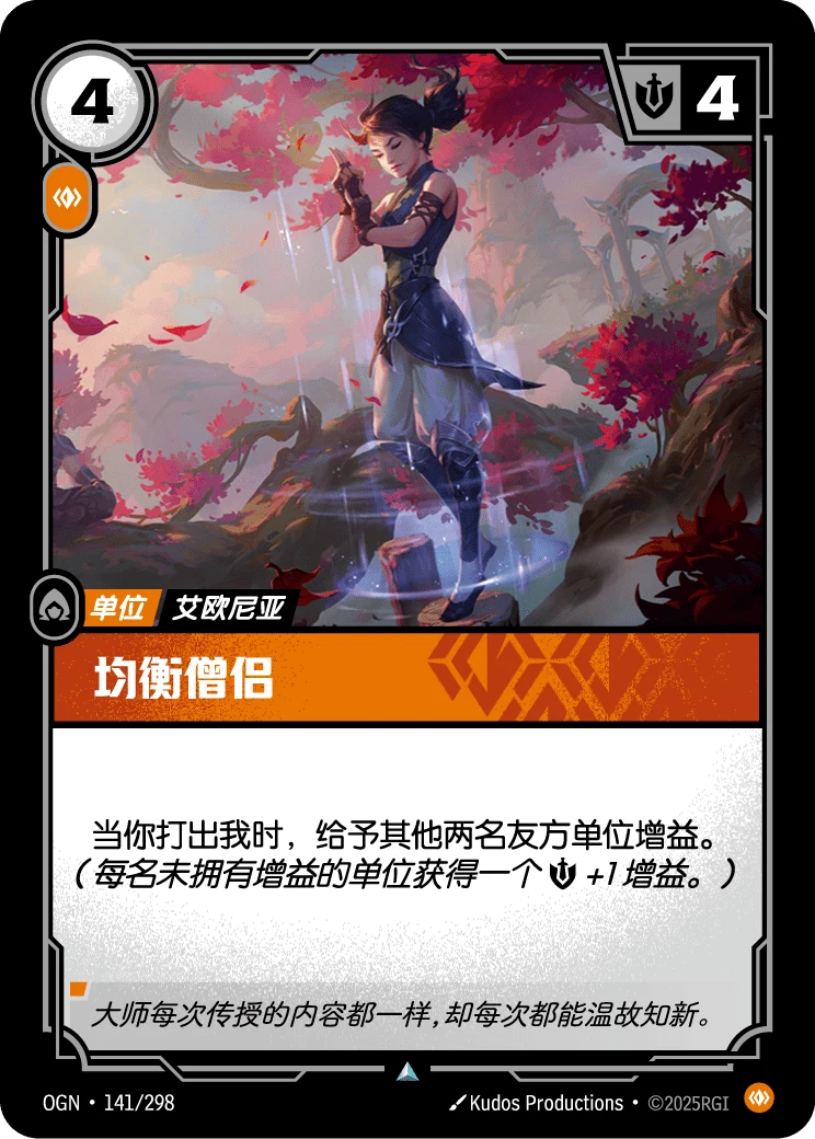 均衡僧侶