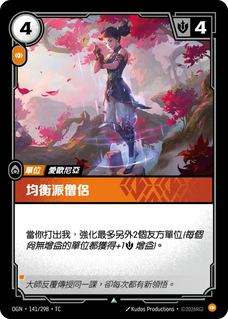 均衡派僧侶