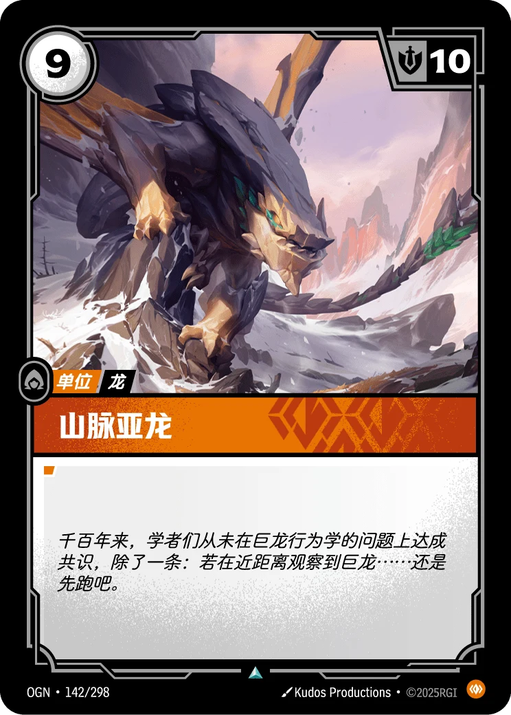 山脈亞龍