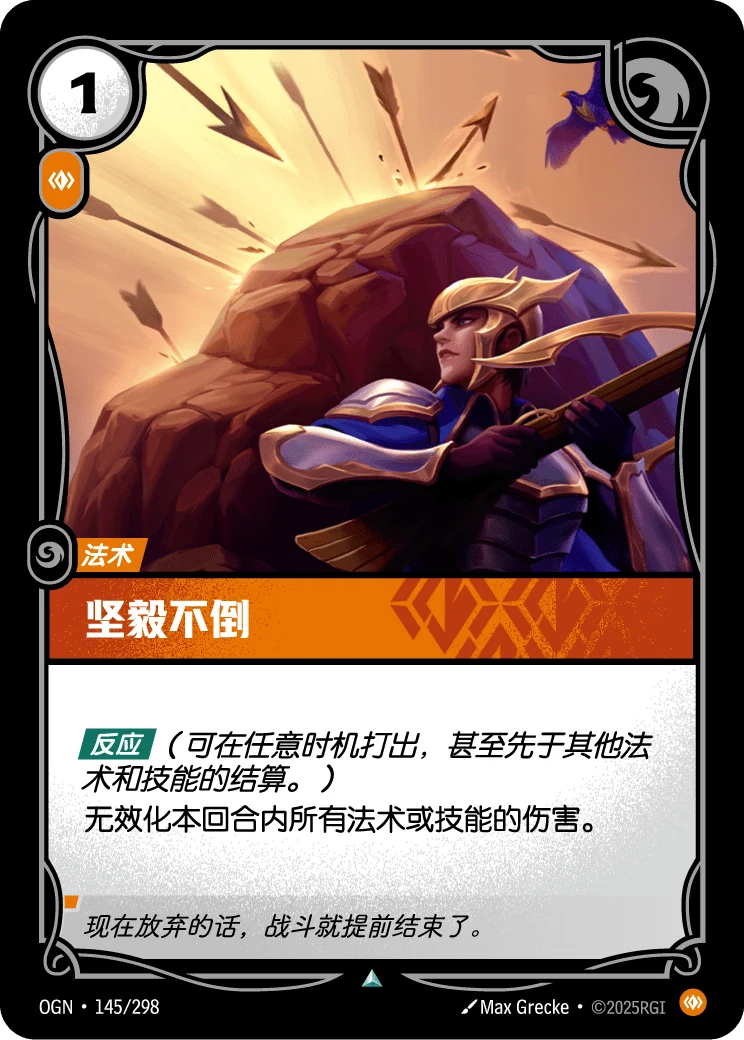 堅毅不倒