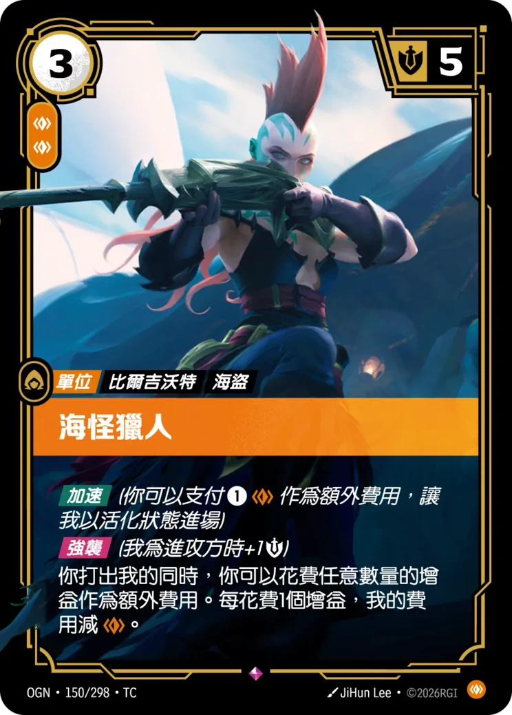 海怪獵人