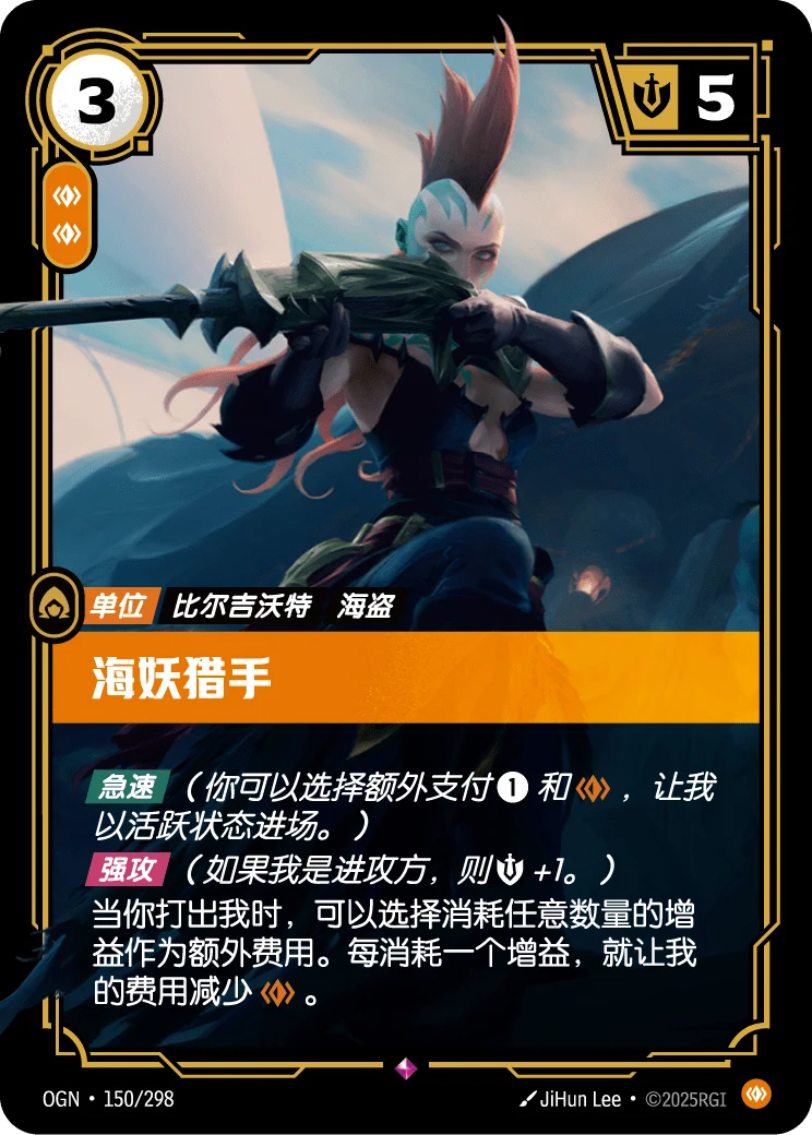 海妖獵手