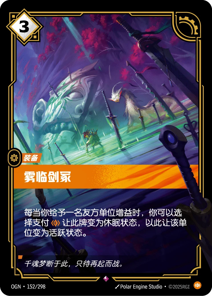 霧臨劍冢