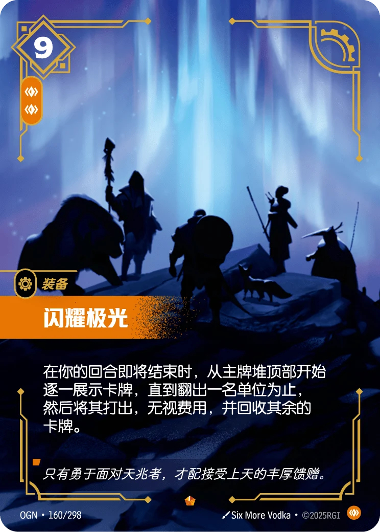 閃耀極光