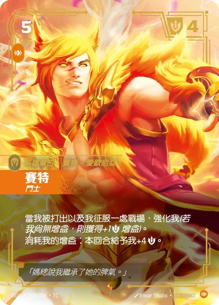 賽特-鬥士