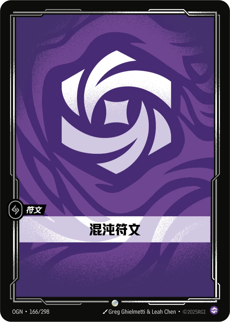 混沌符文