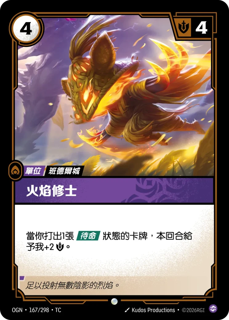 火焰修士