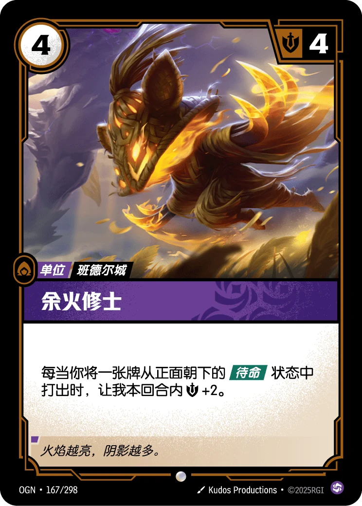 餘火修士