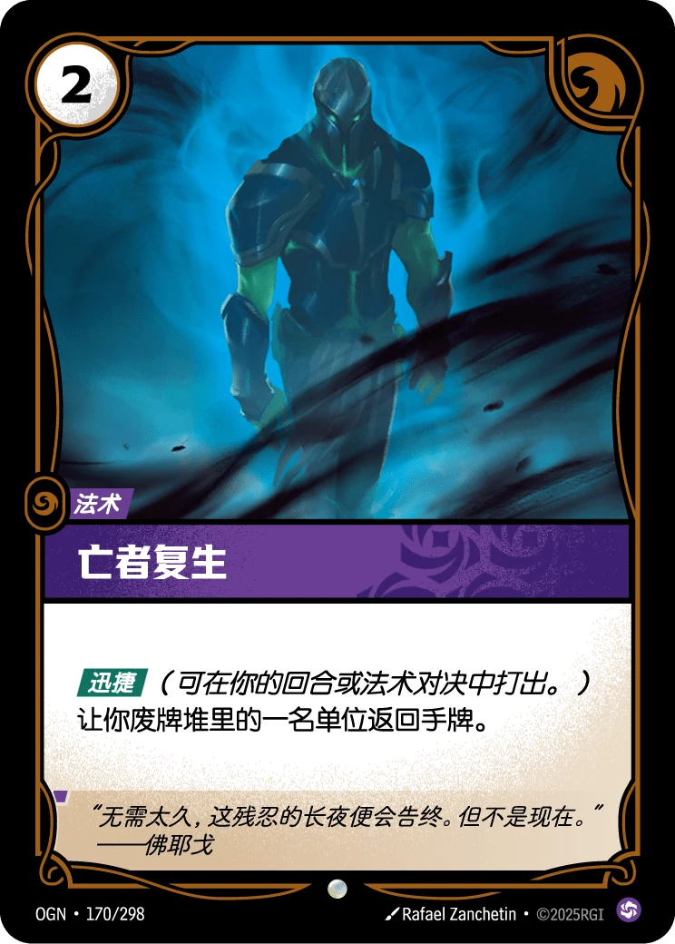 亡者復生