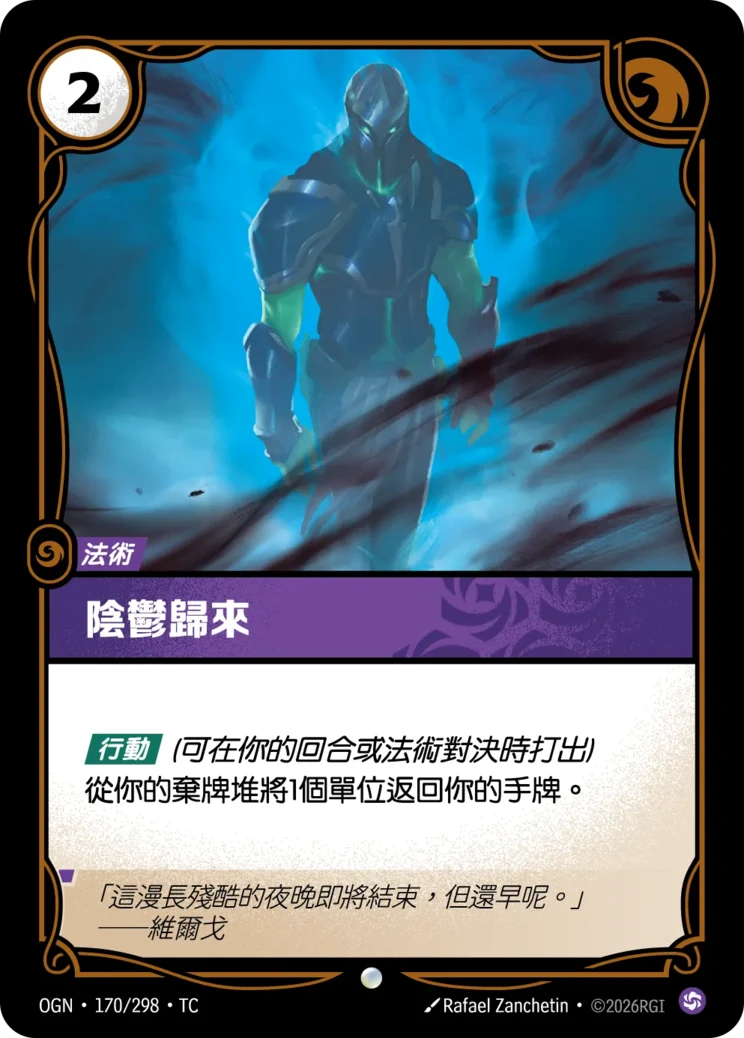 陰鬱歸來