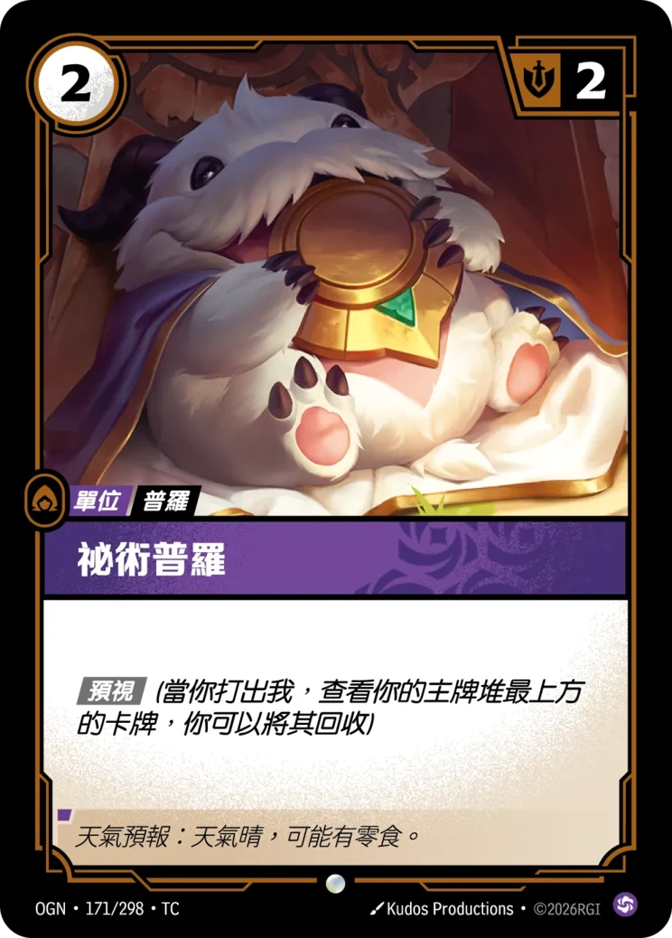 祕術普羅